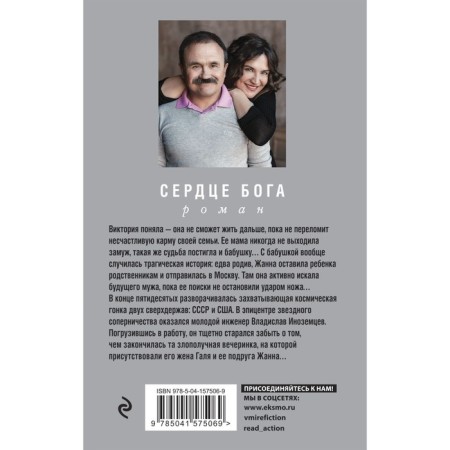 Сердце бога. Литвинова А.В., Литвинов С.В.-1