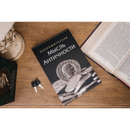 Safe-book "Economic Thought of Antiquity", 5.5x15.5x24 cm, key lock-4