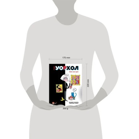 Энди Уорхол. Мой поп-арт-4