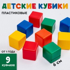 Set of colored cubes, 9 pieces 6 x 6 cm