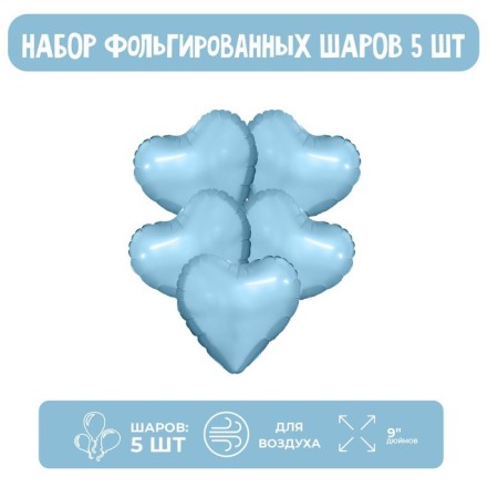 Foil ball 9 "Cold blue", mini-heart, without a valve, a set of 5 pcs.