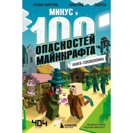 Book-heading. Minus and 100 dangers of minecraft. Kid K.