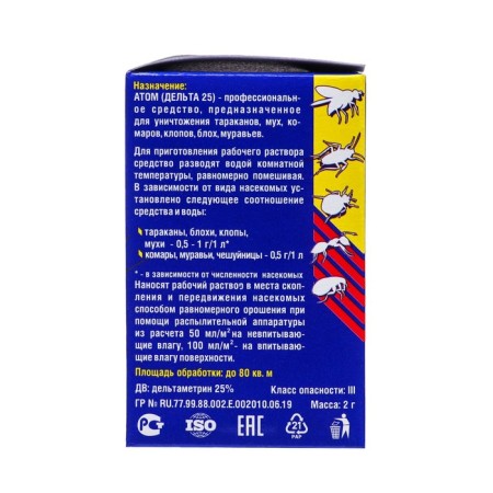 Atom concentrate Delta-25, from insects, 2 g-8