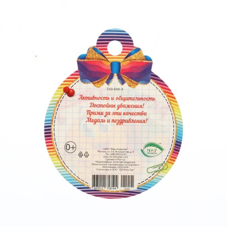 Medal "Activist of the class!" Smiley, 10 x 10 cm-1