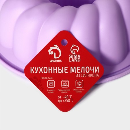 The form for baking the share "German cupcake. Curl ", silicone, d = 20 cm (inside d = 18.5 cm), lilac color-5