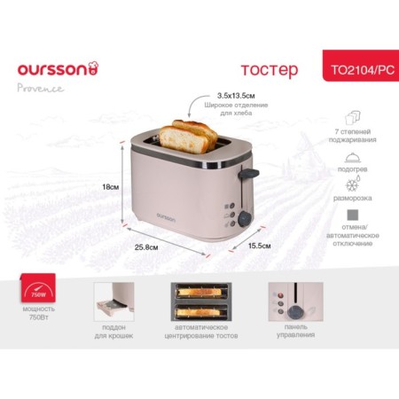 Toster Oursson TO2104/PC, 750 W, defrosting/heating, 7 modes, coffee Provence-8