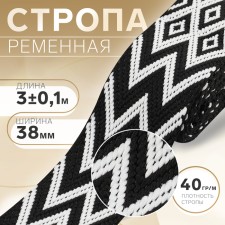 Belt belt 38mm*3 ± 0.1 m rhombus and zigzag black/white au
