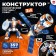 Designer "Space Sputnik", 2 in 1, 357 details,