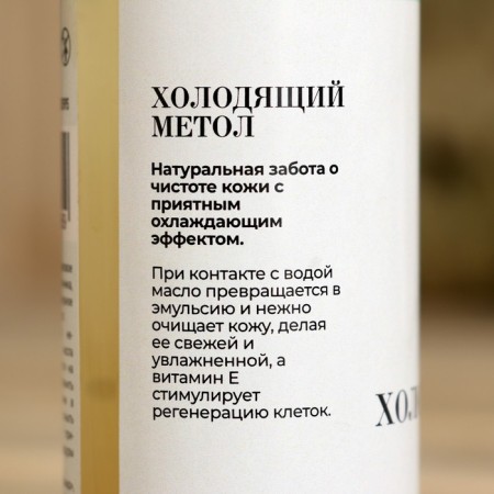 Hydrophilic oil for the bath and shower "Khoning menthol" 150 ml-1