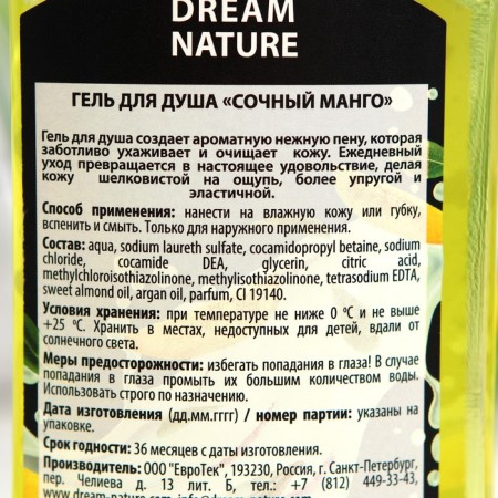 Shower gel Dream Nature "juicy mango", 500 ml-1