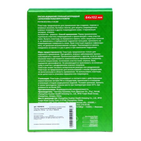 Medical bactericidal fabric base, 64 x 102 mm 1 c.* 50 pcs.-1
