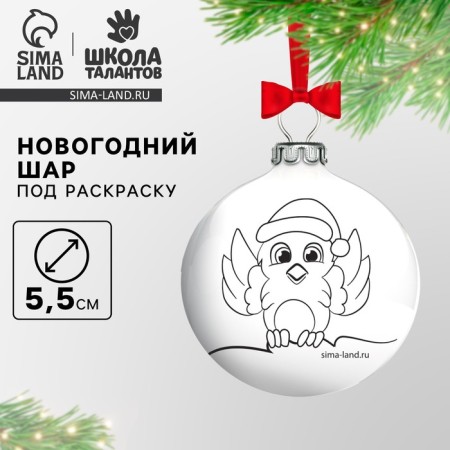 New Year's Christmas tree decoration for coloring "New Year! Bullfill ", D = 5.5 cm