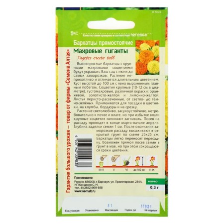 Flower seeds "Frequency giants", o, 0.3 g.-1