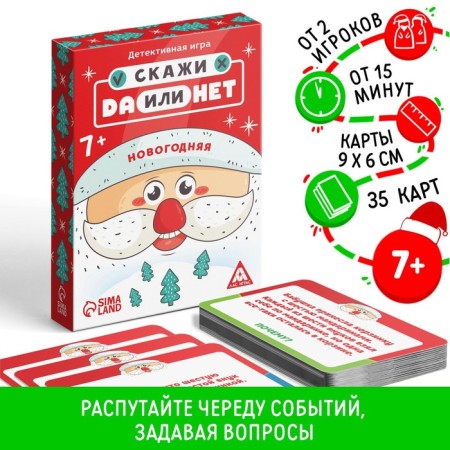 New Year's board detective game "New Year: Tell me yes or no", 30 cards, 7+