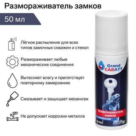 Grand Caratt castle defrost with silicone, aerosol, 50 ml
