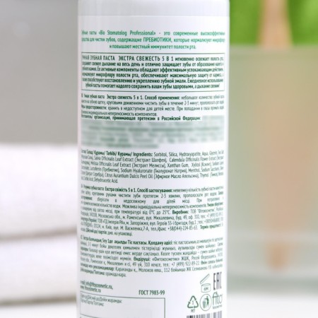 Smart toothpaste Extra Fresh Extra 5 in 1 series Bio Stomatolog Professional, 150 ml-1