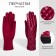 Gloves are female, dimensionless, without insulation, burgundy color