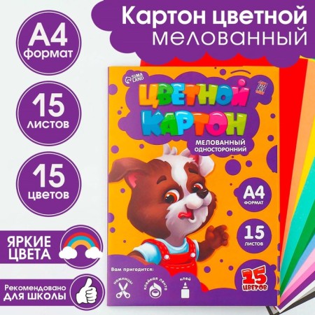 Cardboard of color A4 coated one -sided 15 sheets 15 colors "September 1: for excellent studies"