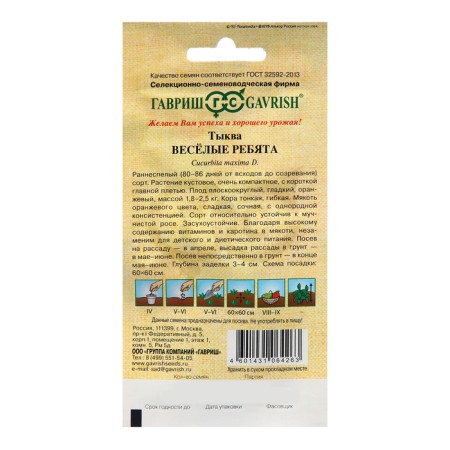 Семена Тыква "Веселые ребята", 1,0 г-1