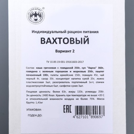 Dry ration "sply" shift option 2 (IRP-B2), 1.43 kg-1