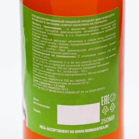 Sea buckthorn syrup with vitamin C vitamin, 250 ml-3