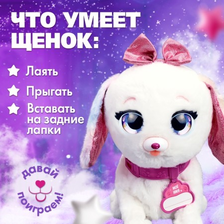Interactive toy "Magic pets: cute puppy", reacts to touches and pops, white color-1