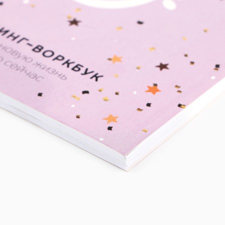 Planing A5, 80 sheets, on the crest "Your Best Year", in a soft cover-1