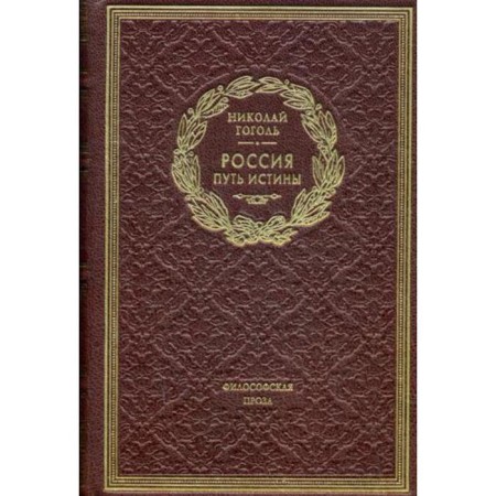 Olip. Russia. The path of truth. Philosophical prose (golden embossing)