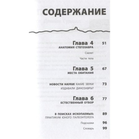 «Стегозавр», Бен Гэррод-2
