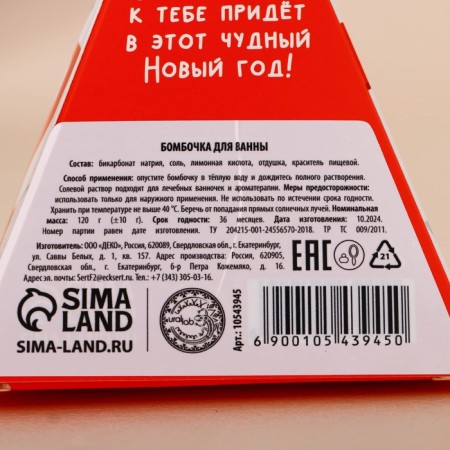 Book for the bath Ural Lab, 120 g, the aroma of snow marshmallows, New Year-5