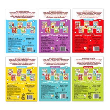 Coloring sets "Educational", 6 pcs. 12 p.-6
