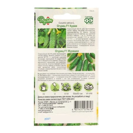 Cucumber seeds "Courage", F1, set 5 pcs-1