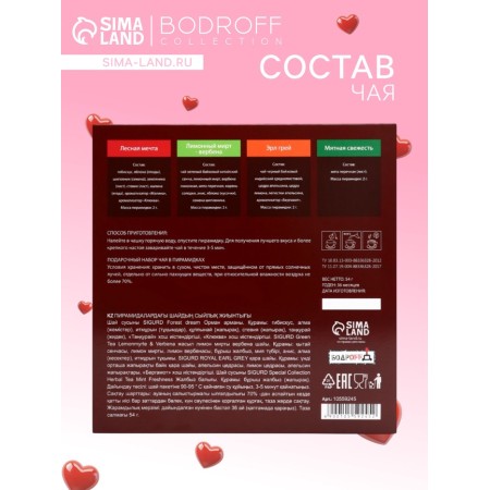 Gift set Compliments, 24 pyramids-2