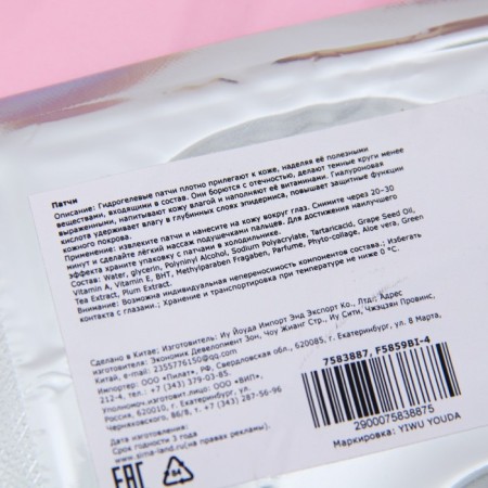 Hydrogel patches for the eyes "The overflowing moon"-2