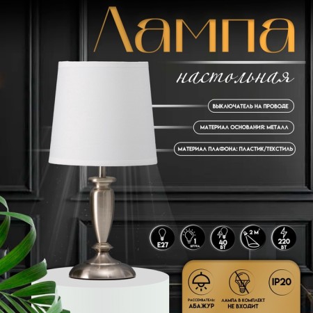 Bulbed lamp with lampshade Risalux "Flex", E27, 40 W, silver, 17 × 17 × 35 cm