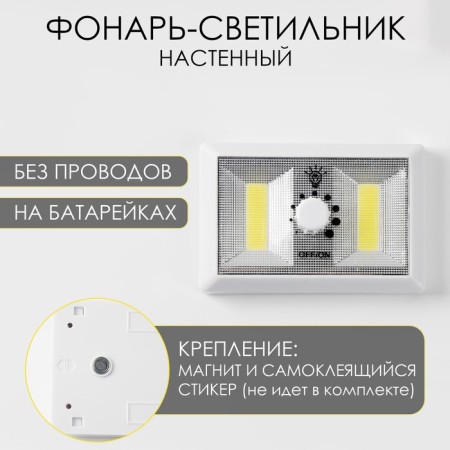 Light Light "Master K", 220 LM, COB, 4 AAA, Magnet, adhesive base, 11.2 x 7.5 x 3 cm