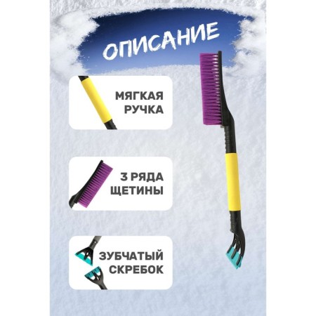 Snow brush for cleaning snow Kurumakit DK801-3, 60 cm, purple pile-1
