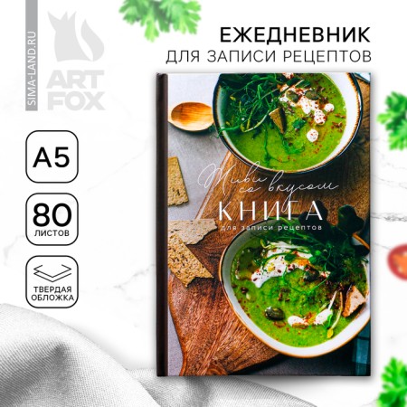 Book for recording recipes "Live with taste", A5 format, 80 sheets