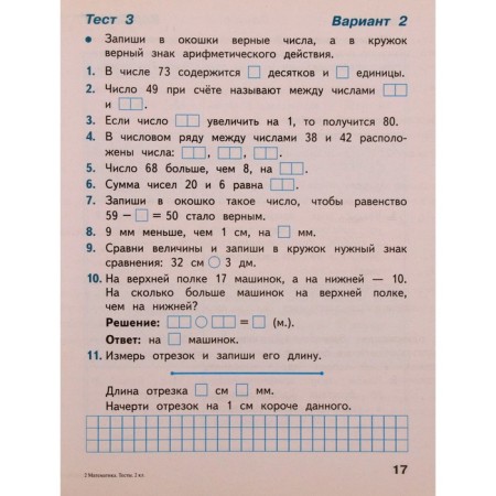 Tests. GEF. Mathematics grade 2. Volkova S.I.-2