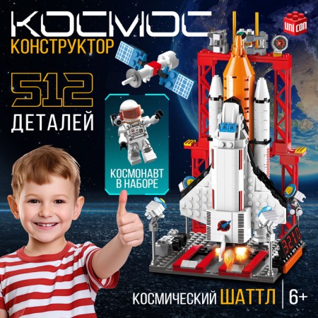 Designer "Cosmos. Cosmic shuttle ", 512 parts