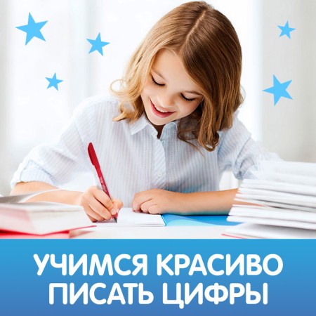 Recalls with the recesses "Digices. Learning to write beautifully! "-3