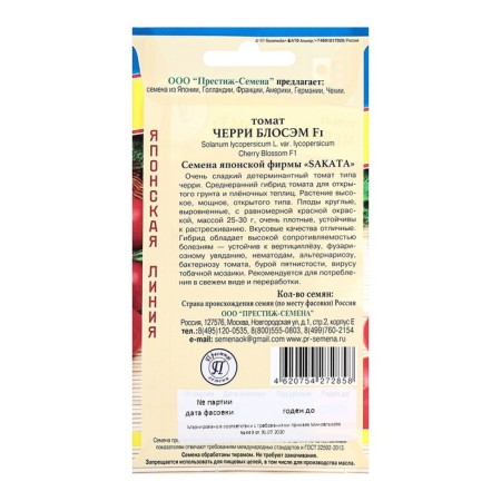 Tomata seeds Cheri Blosem F1, 5 pcs,-1