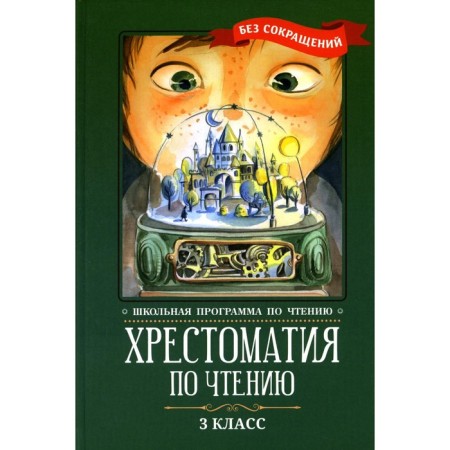 Reading reader. Grade 3. 6th edition