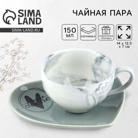 Gift set "Choose happiness": a mug 150 ml, a saucer