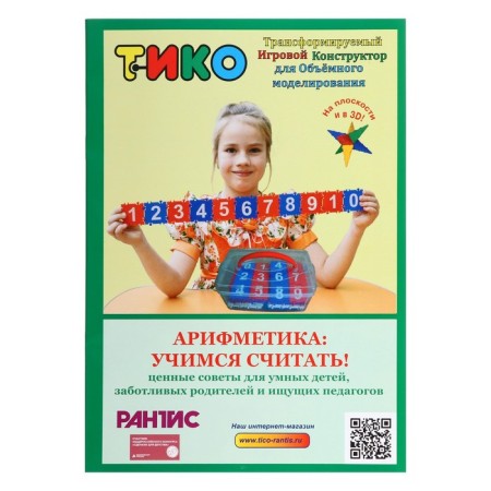 Tiko designer "Arithmetic" Hundred Square ", 145 parts-4