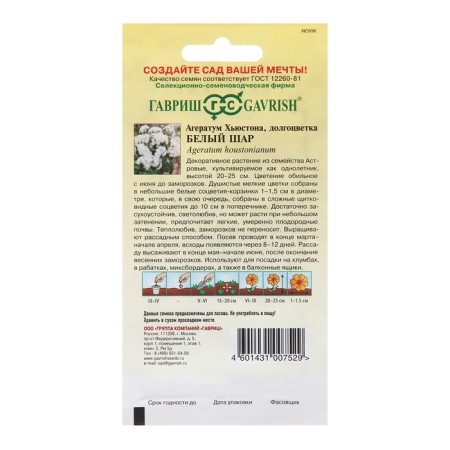 Seeds Ageratum "White Shar", 0.05 g-1