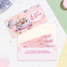 Конверт для денег "С Днём Рождения!" мышонок, 17 х 9 см