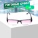Ready -made glasses east 0056 tinted, black color, bending pipe, -4