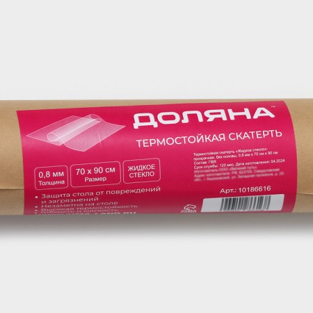 Thermal board of the flexible glass, 70 × 90 cm, thickness 0.8 mm-5