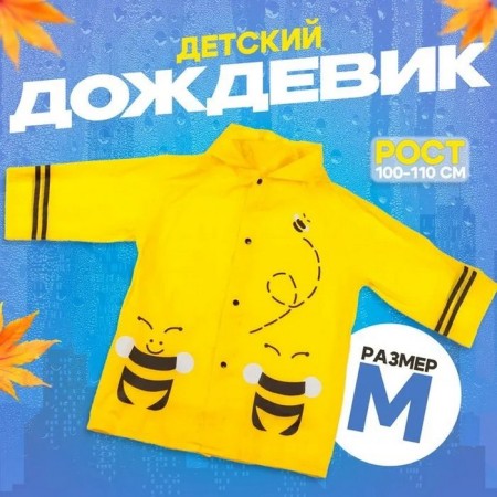 Children's "Bee" raincoat on buttons with a hood, size L, height 110-120 cm-4